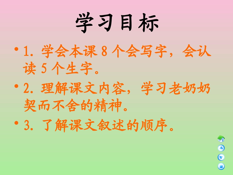 《希望的种子》PPT课件[A版三年级语文下册]_第2页