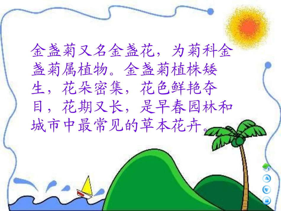 《希望的种子》PPT课件[A版三年级语文下册]_第3页