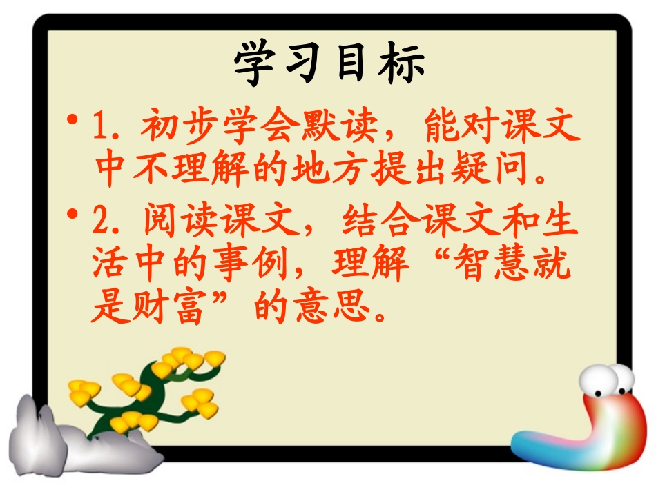 《智慧就是财富》PPT课件[A版三年级语文下册]_第2页