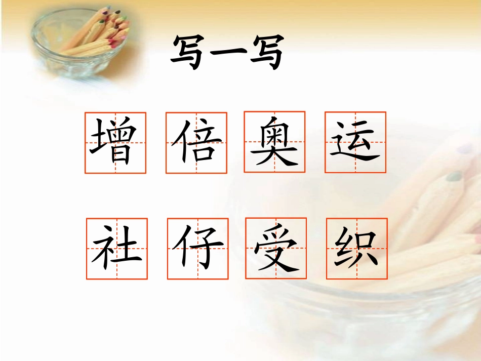 《智慧就是财富》PPT课件[A版三年级语文下册]_第3页