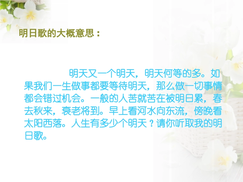 《明日歌》PPT课件[A版三年级语文下册]_第3页