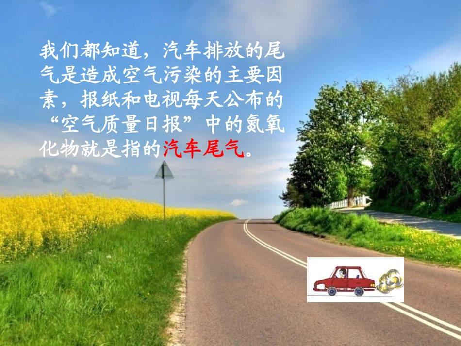 《会“呼吸”的公路》PPT课件[西师大版三年级语文上册]_第3页