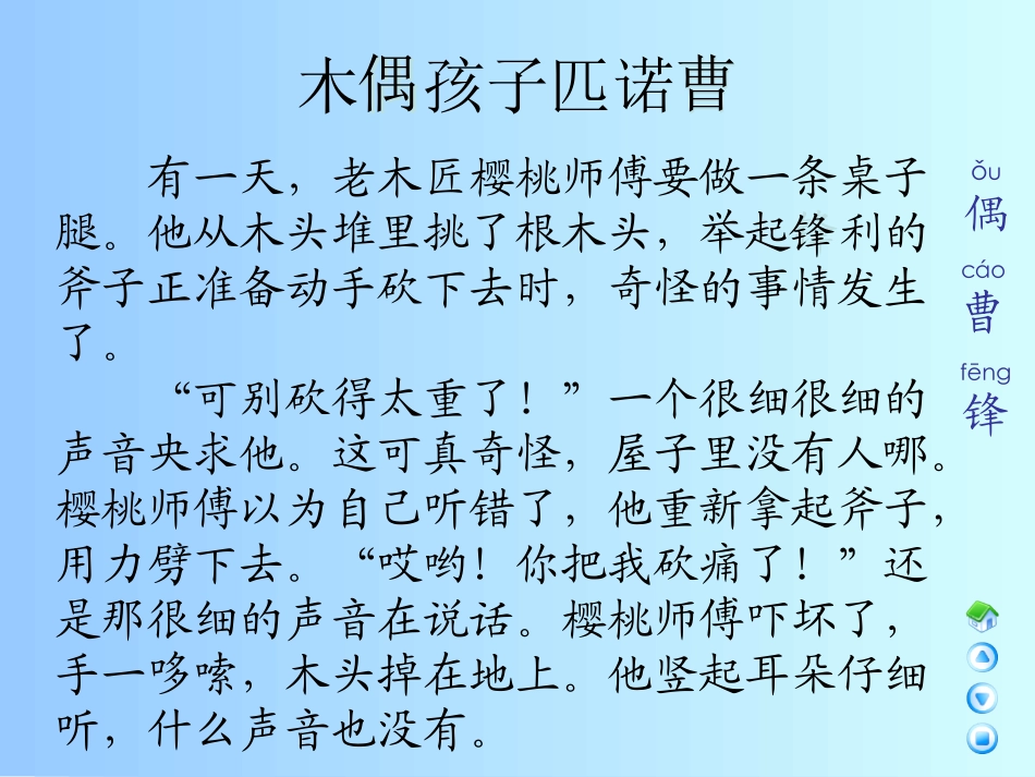 《木偶孩子匹诺曹》PPT课件[A版三年级语文下册]_第2页