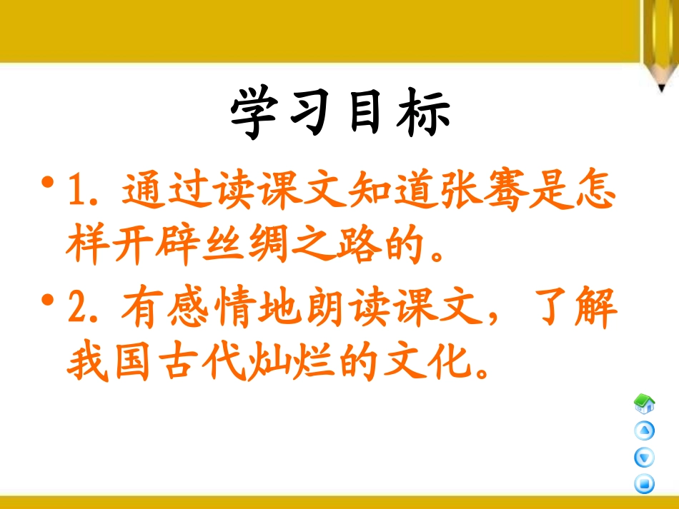 《张骞与丝绸之路》PPT课件[A版三年级语文下册]_第2页