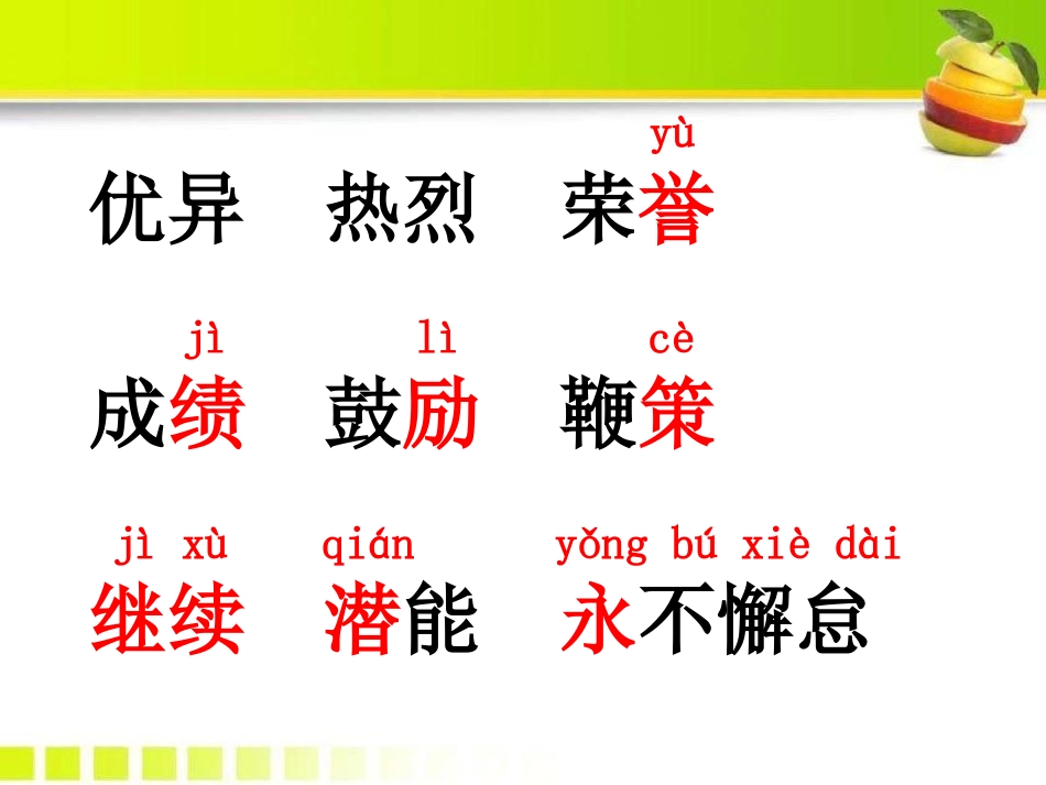 《为成长鼓掌》PPT课件[A版四年级语文上册]_第2页