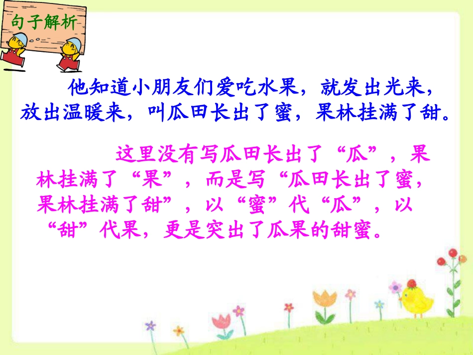 《太阳,你好》PPT课件[A版四年级语文上册]_第3页