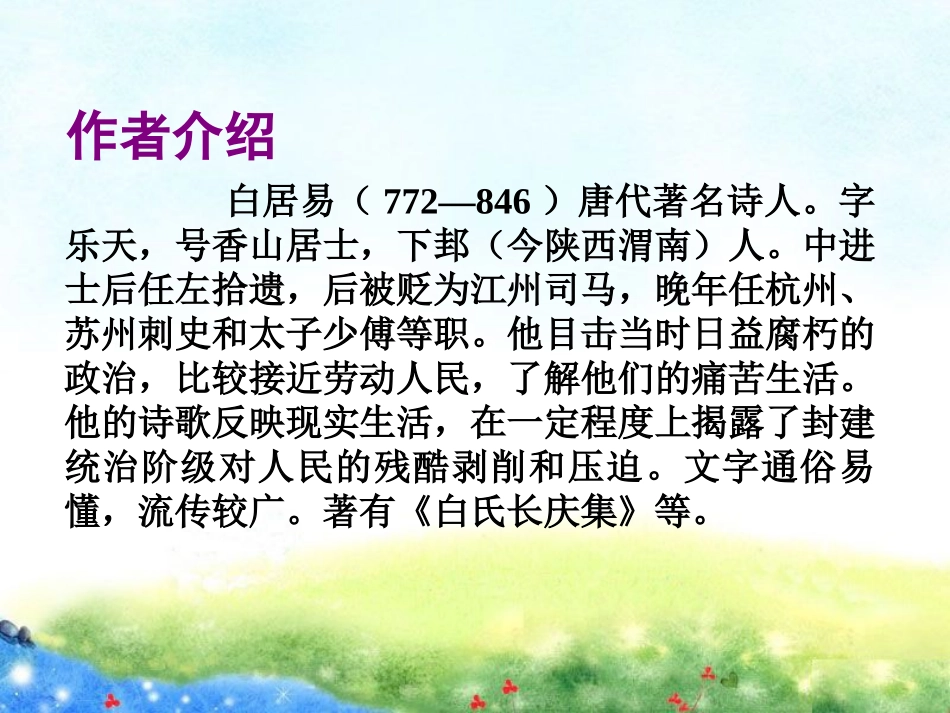 《暮江吟》PPT课件[A版四年级语文上册]_第2页