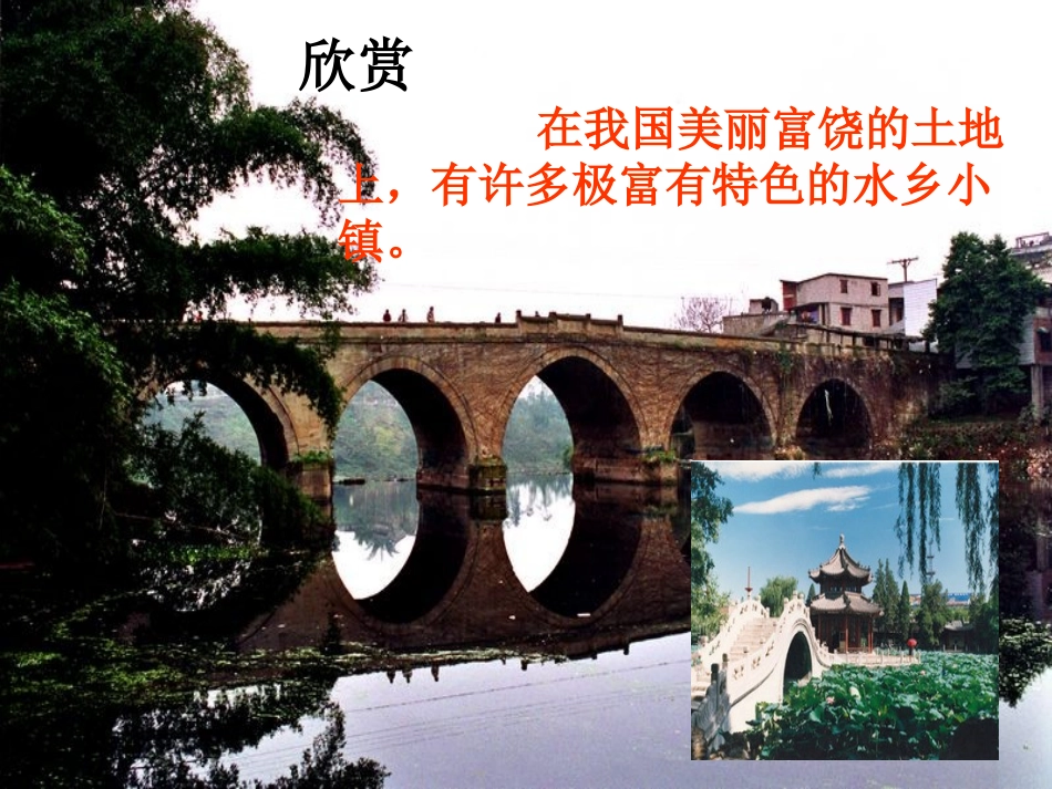 《家乡的桥》PPT课件[A版四年级语文上册]_第2页