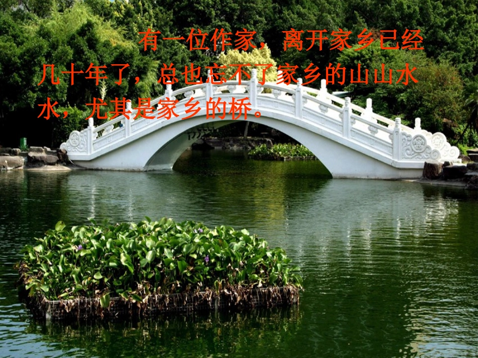 《家乡的桥》PPT课件[A版四年级语文上册]_第3页