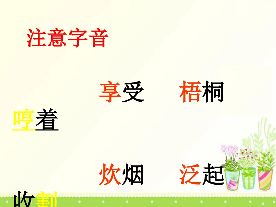 《秋的原野》PPT课件[A版四年级语文上册]_第3页