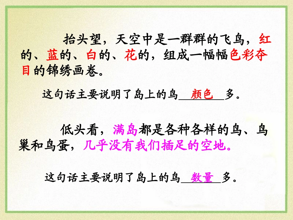 《神奇的鸟岛》PPT课件[A版四年级语文上册]_第2页