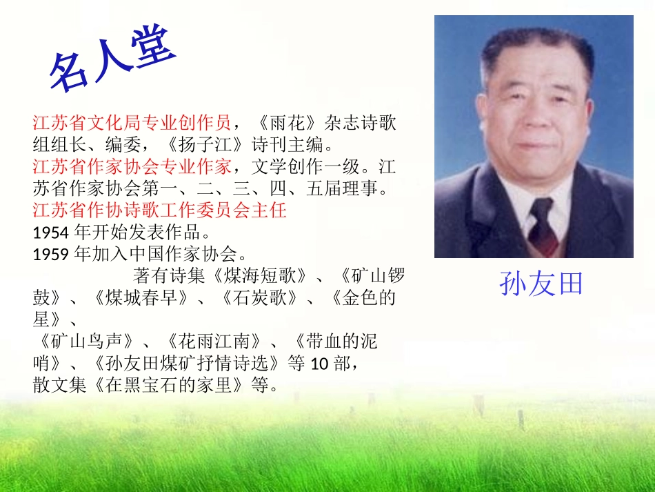 《打开大自然绿色的课本》PPT课件[A版四年级语文上册]_第3页