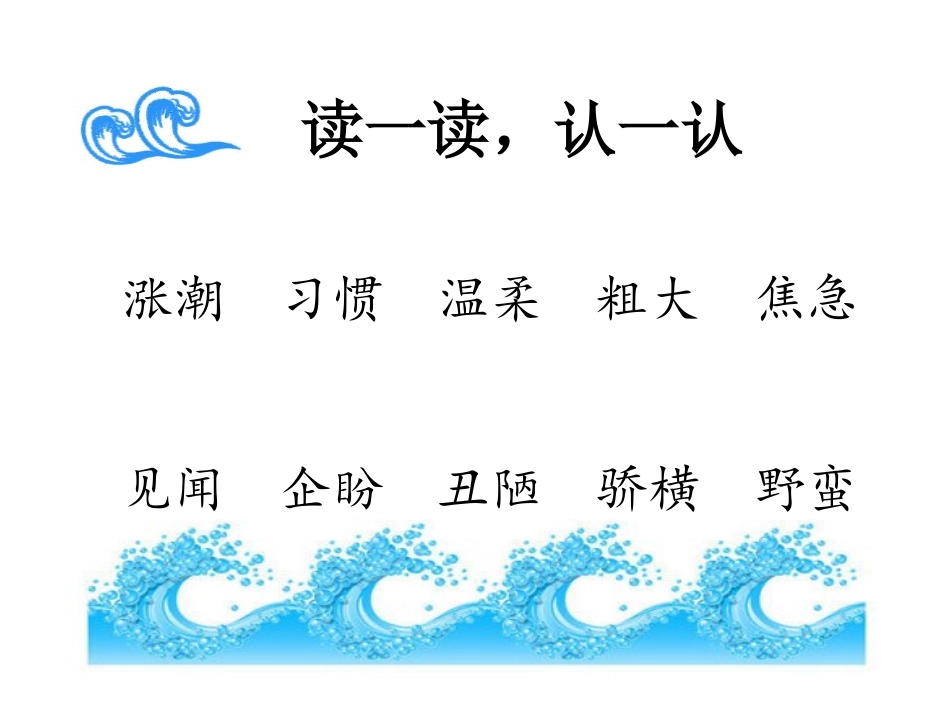 《海浪花变成的镜子》PPT课件[A版四年级语文上册]_第2页