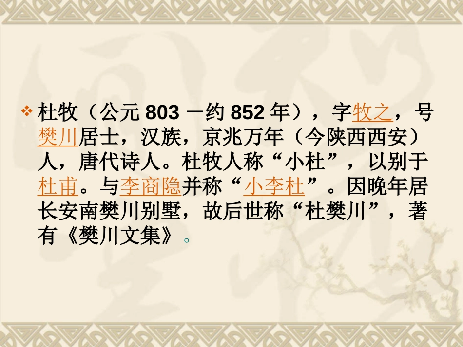 《山行》PPT教学课件[西师大版三年级语文上册]_第2页