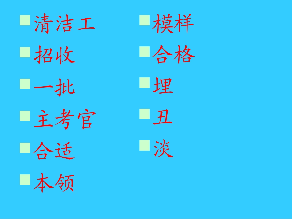 《地球清洁工》PPT课件[西师大版三年级语文上册]_第2页