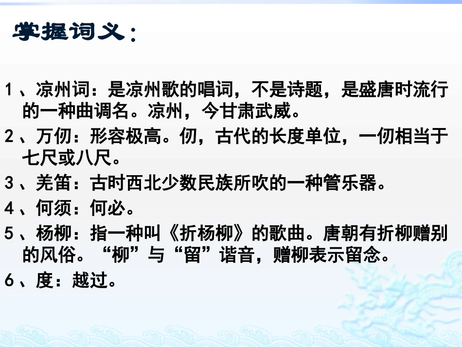 《凉州词》PPT课件[A版四年级语文上册]_第3页