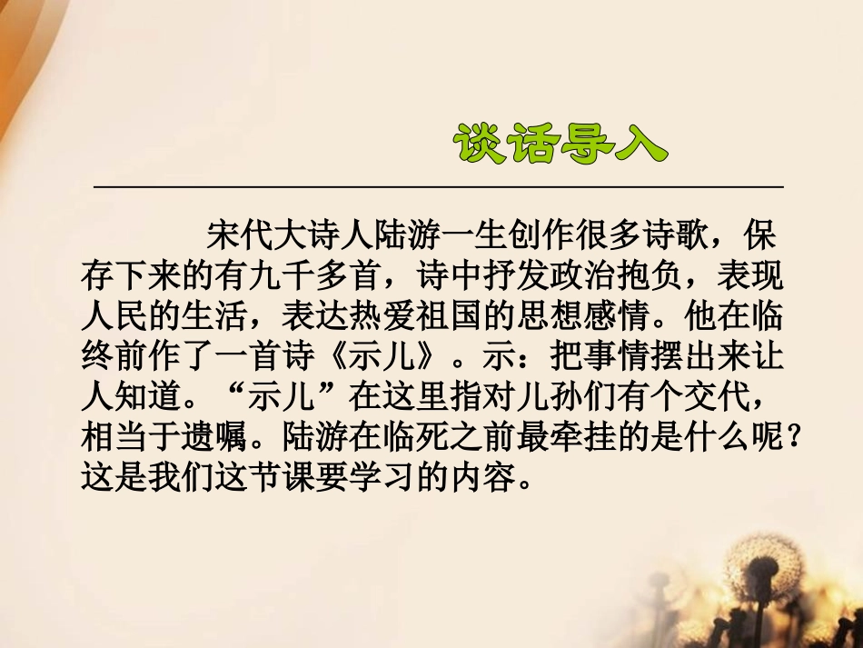《示儿》PPT课件[A版四年级语文上册]_第2页