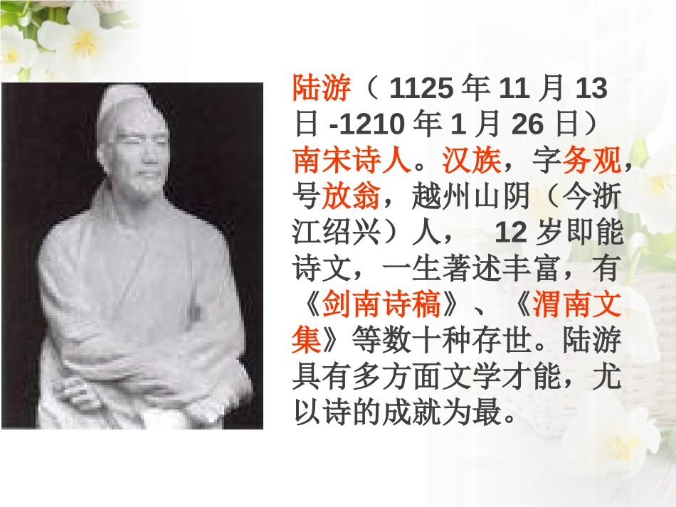 《示儿》PPT课件[A版四年级语文上册]_第2页