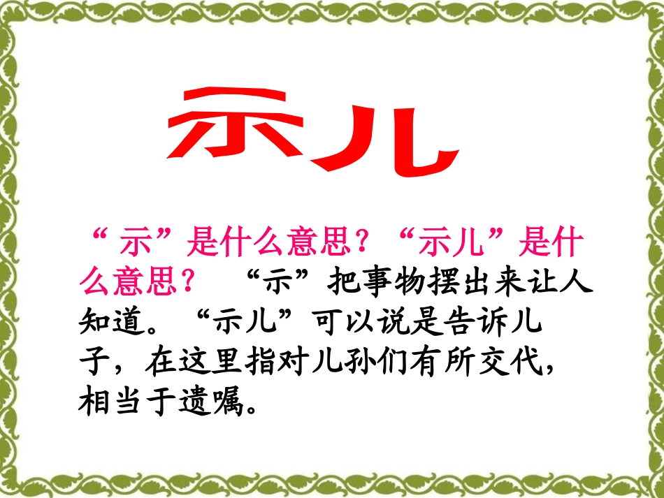 《示儿》PPT课件[A版四年级语文上册]_第2页