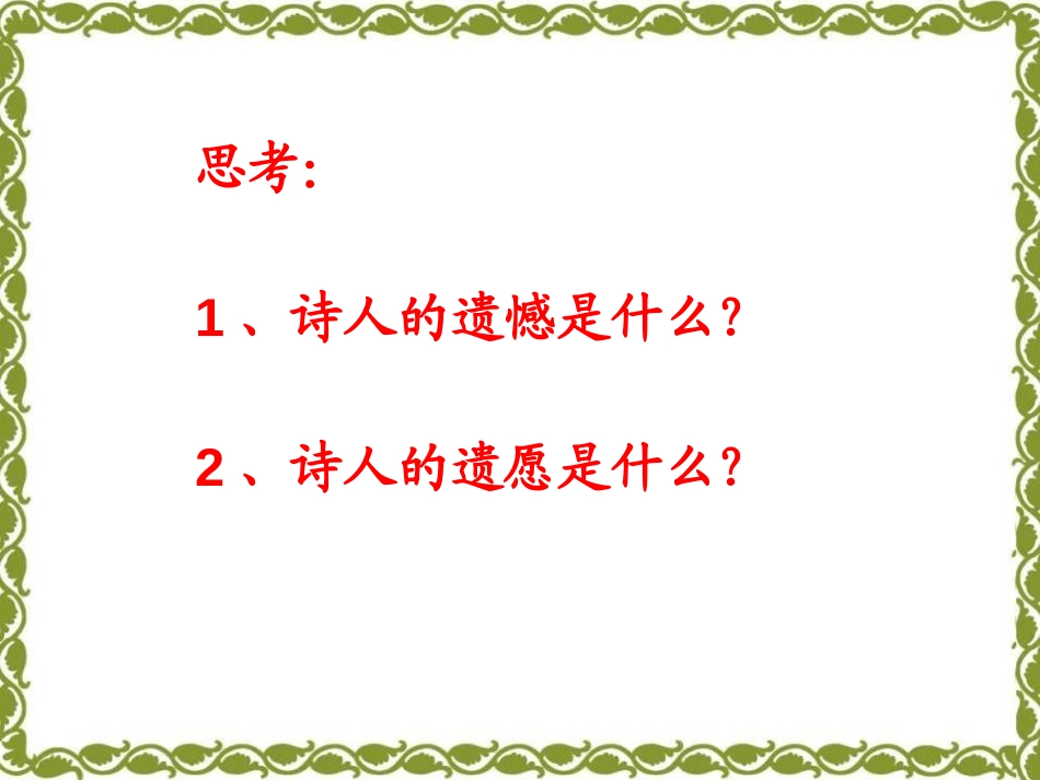 《示儿》PPT课件[A版四年级语文上册]_第3页