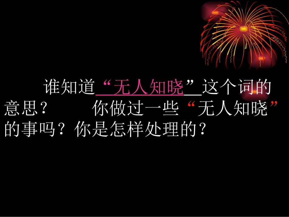 《比金钱更重要》PPT课件[A版四年级语文上册]_第2页
