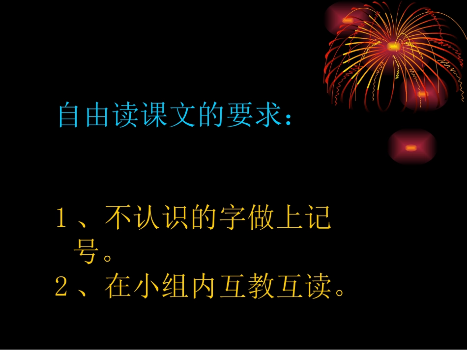 《比金钱更重要》PPT课件[A版四年级语文上册]_第3页