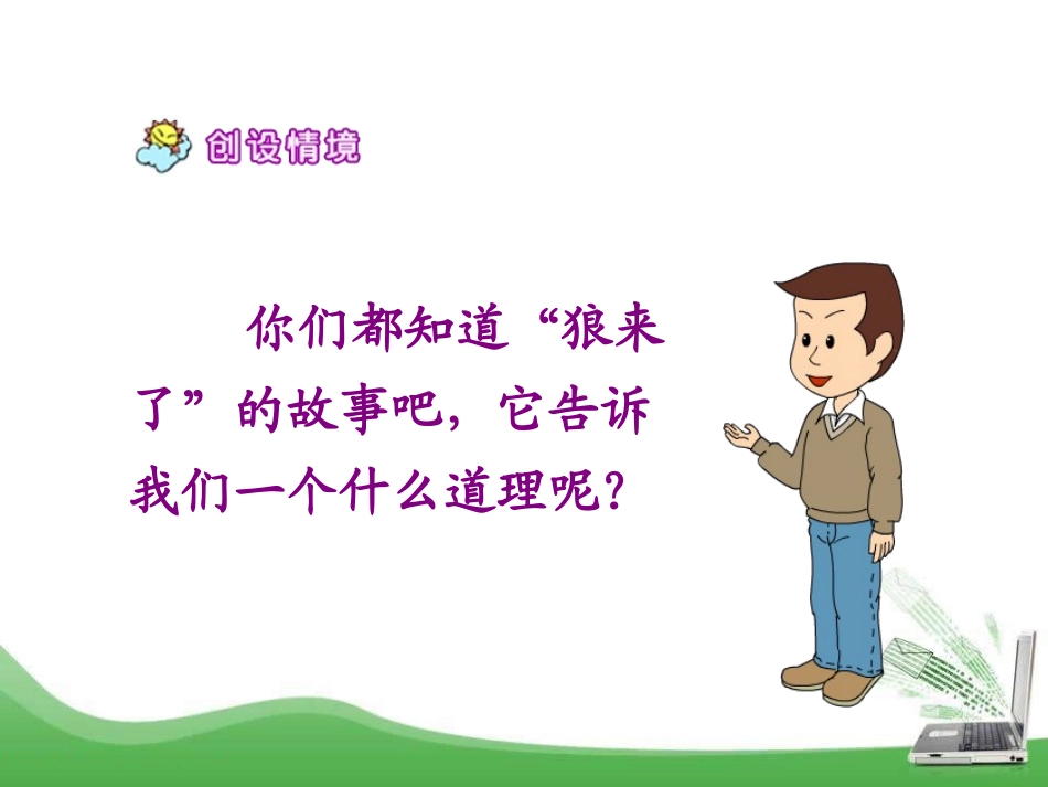 《比金钱更重要》PPT课件[A版四年级语文上册]_第2页