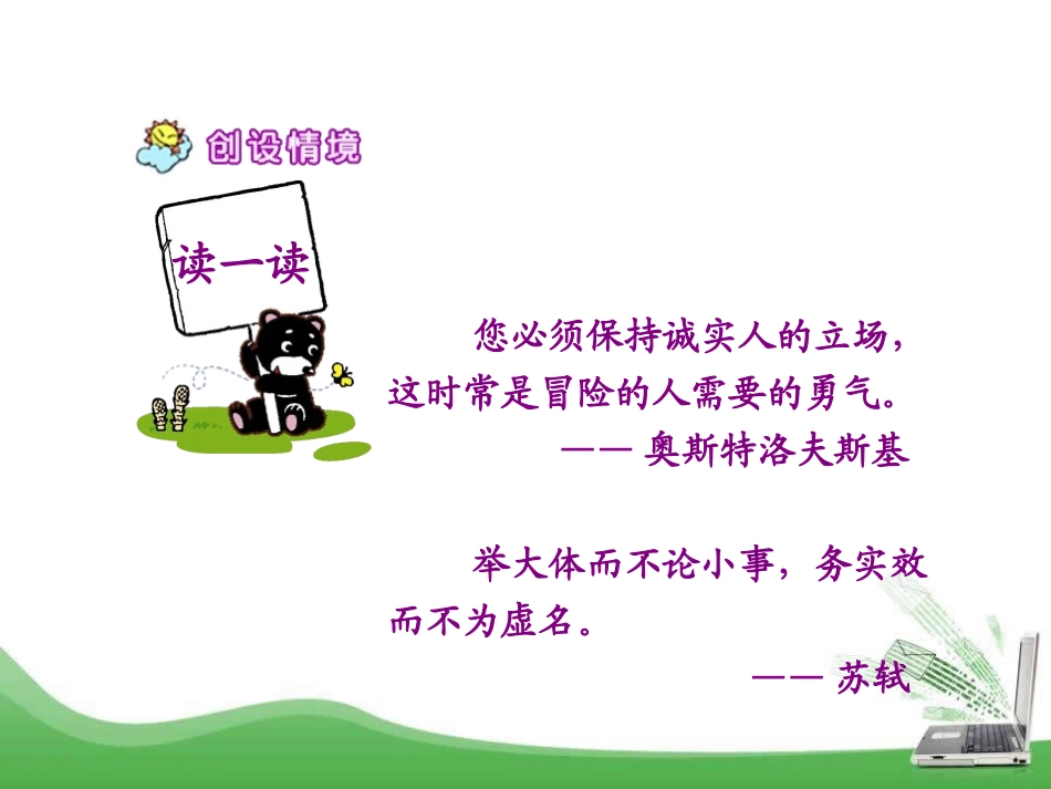 《比金钱更重要》PPT课件[A版四年级语文上册]_第3页