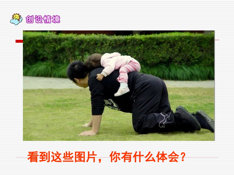 《父爱深深》PPT课件[A版四年级语文上册]_第3页