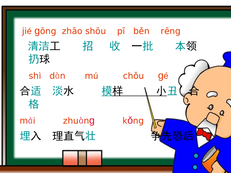 《地球清洁工》PPT课件[西师大版三年级语文上册]_第3页