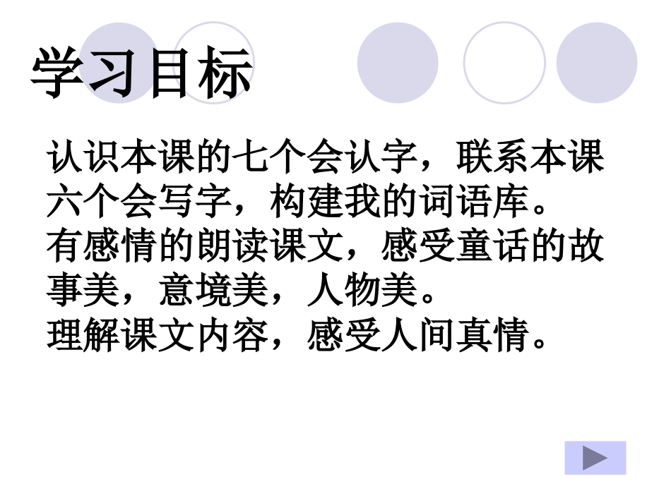 《雪姑娘》PPT课件[A版四年级语文上册]_第2页