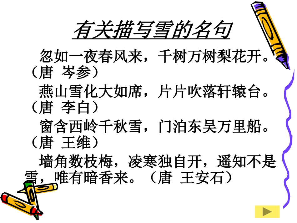 《雪姑娘》PPT课件[A版四年级语文上册]_第3页