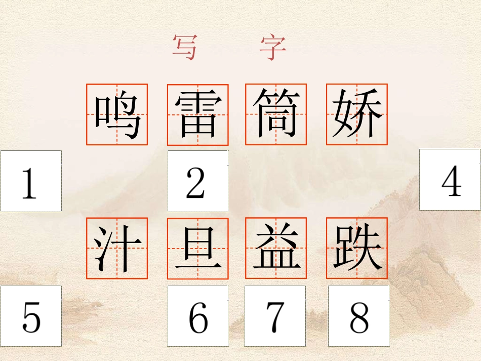 《黄昏的蝉》PPT课件[A版四年级语文上册]_第2页