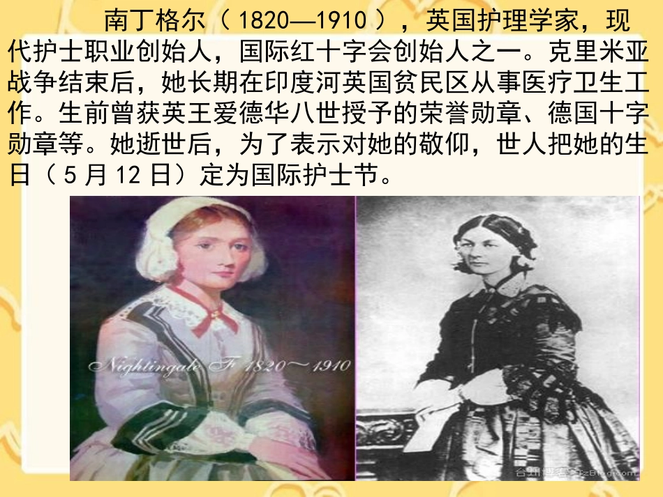 《提灯女神》PPT课件1[A版四年级语文上册]_第2页