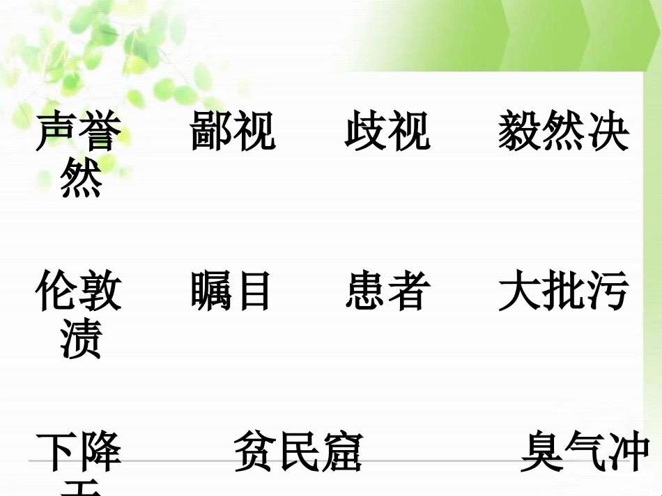 《提灯女神》PPT课件[A版四年级语文上册]_第2页