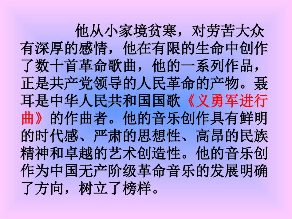 《卖报歌的诞生》PPT课件[A版四年级语文上册]_第3页