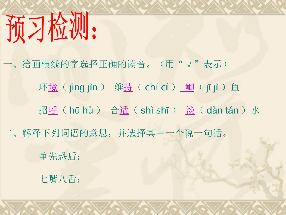 《地球清洁工》PPT课件[西师大版三年级语文上册]_第2页