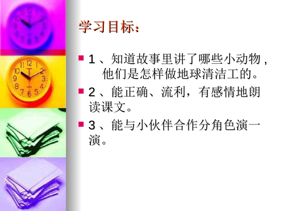《地球清洁工》PPT课件[西师大版三年级语文上册]_第3页