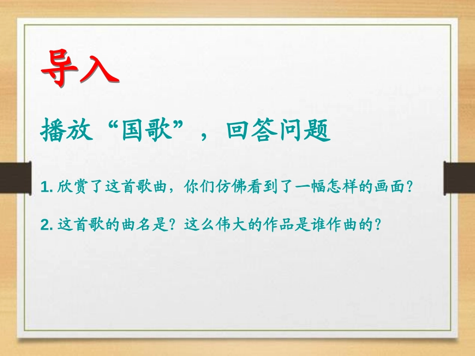 《卖报歌的诞生》PPT课件[A版四年级语文上册]_第2页
