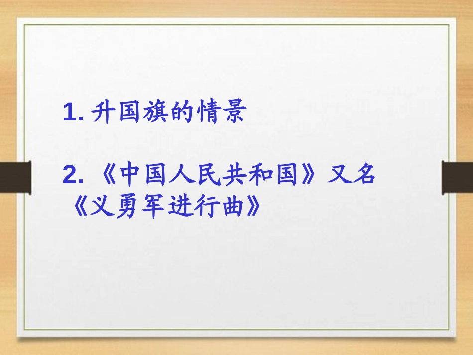 《卖报歌的诞生》PPT课件[A版四年级语文上册]_第3页