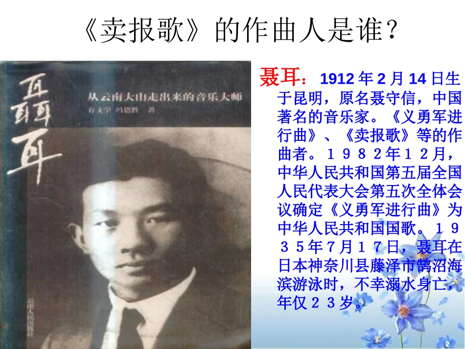 《卖报歌的诞生》PPT课件[A版四年级语文上册]_第1页