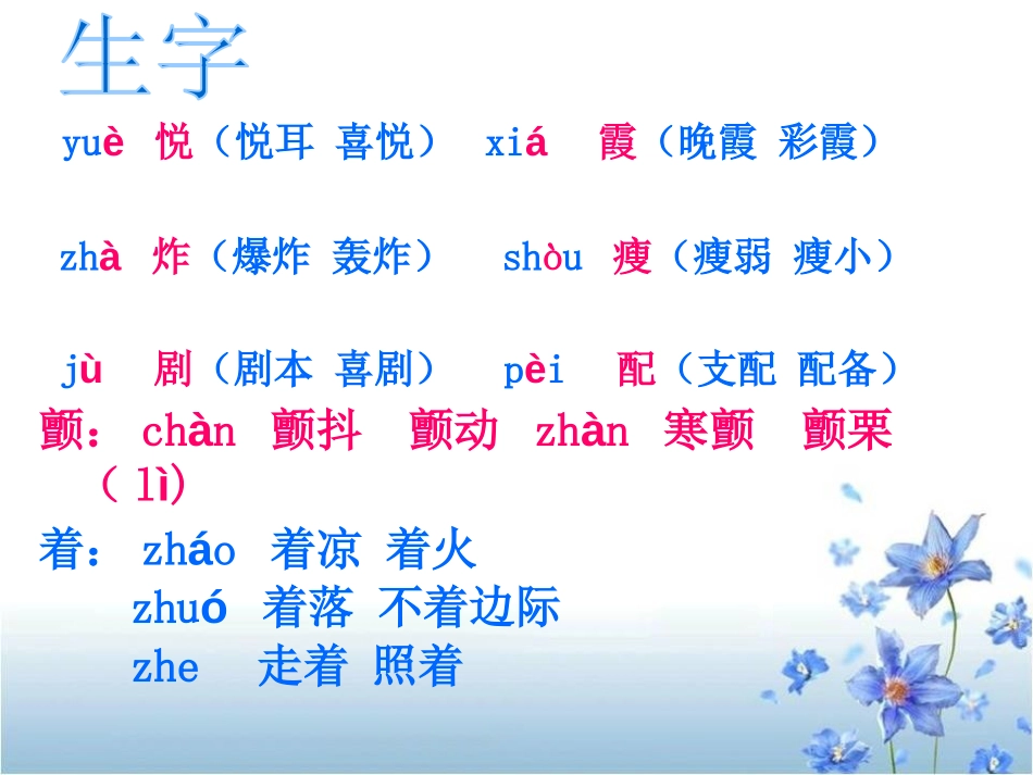 《卖报歌的诞生》PPT课件[A版四年级语文上册]_第3页