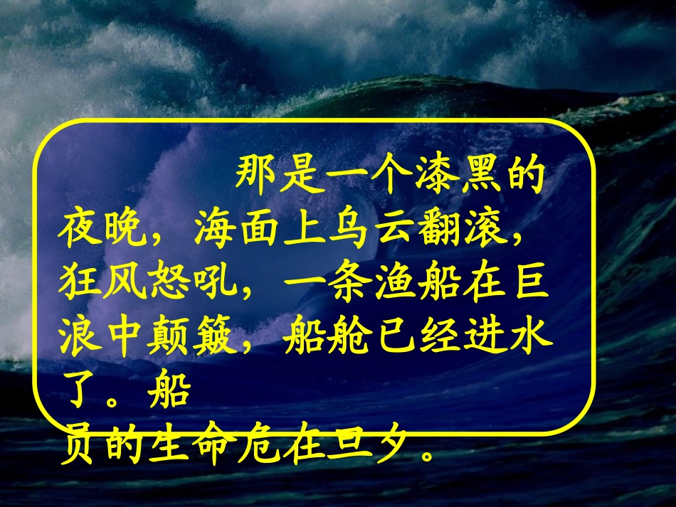 《勇敢的少年》PPT课件[A版四年级语文上册]_第2页