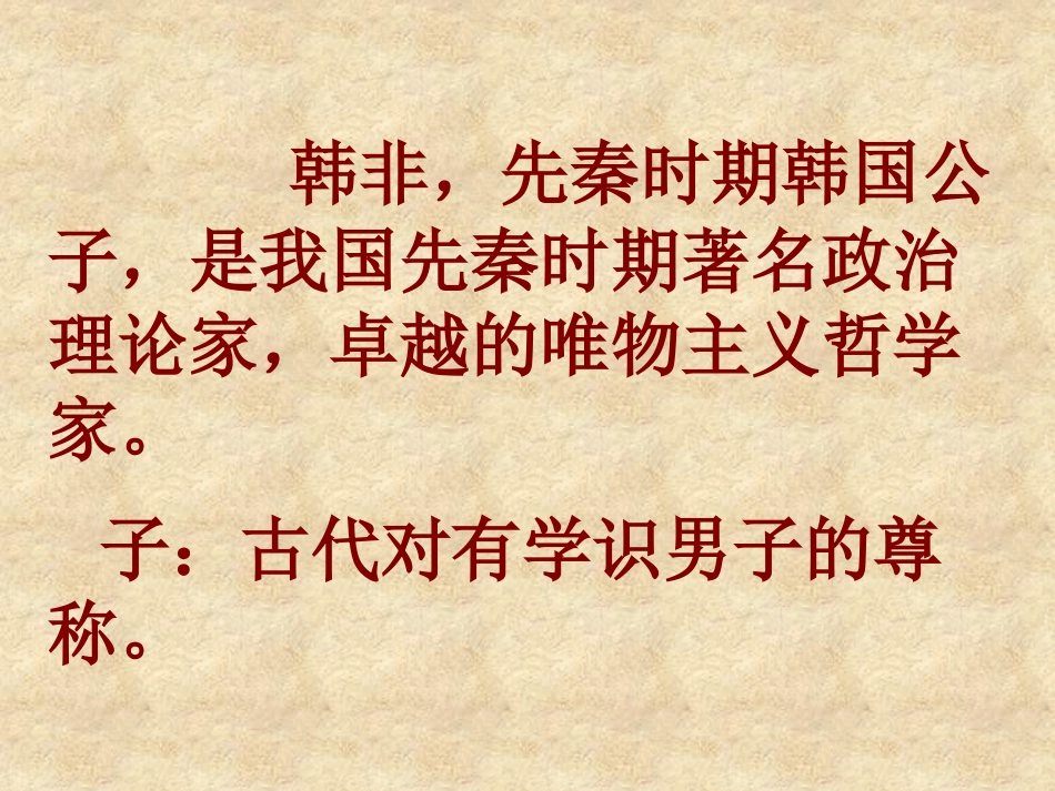 《自相矛盾》PPT课件[A版四年级语文上册]_第2页