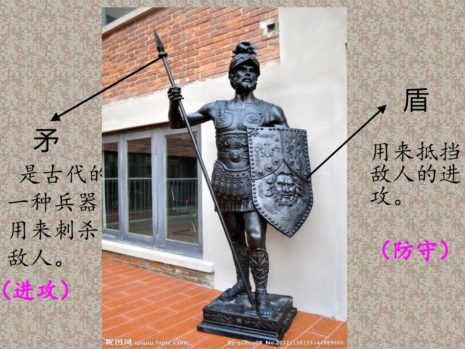 《自相矛盾》PPT课件[A版四年级语文上册]_第3页