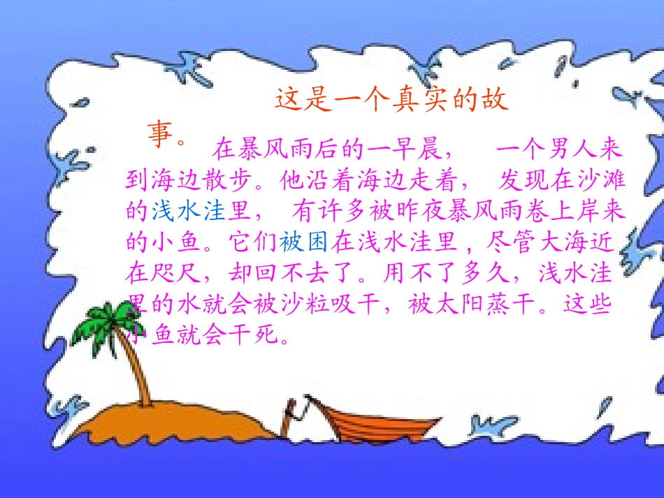 《这条小鱼在乎》PPT课件[西师大版三年级语文上册]_第2页