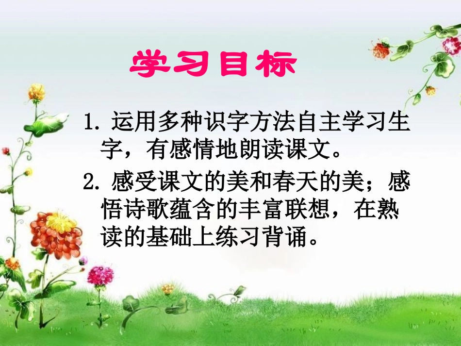 《为三月谱曲》PPT课件[A版四年级语文下册]_第2页