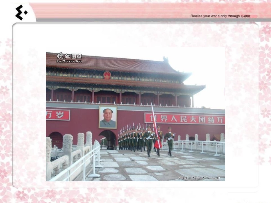 《XXX广场观升旗》PPT课件[A版四年级语文下册]_第2页