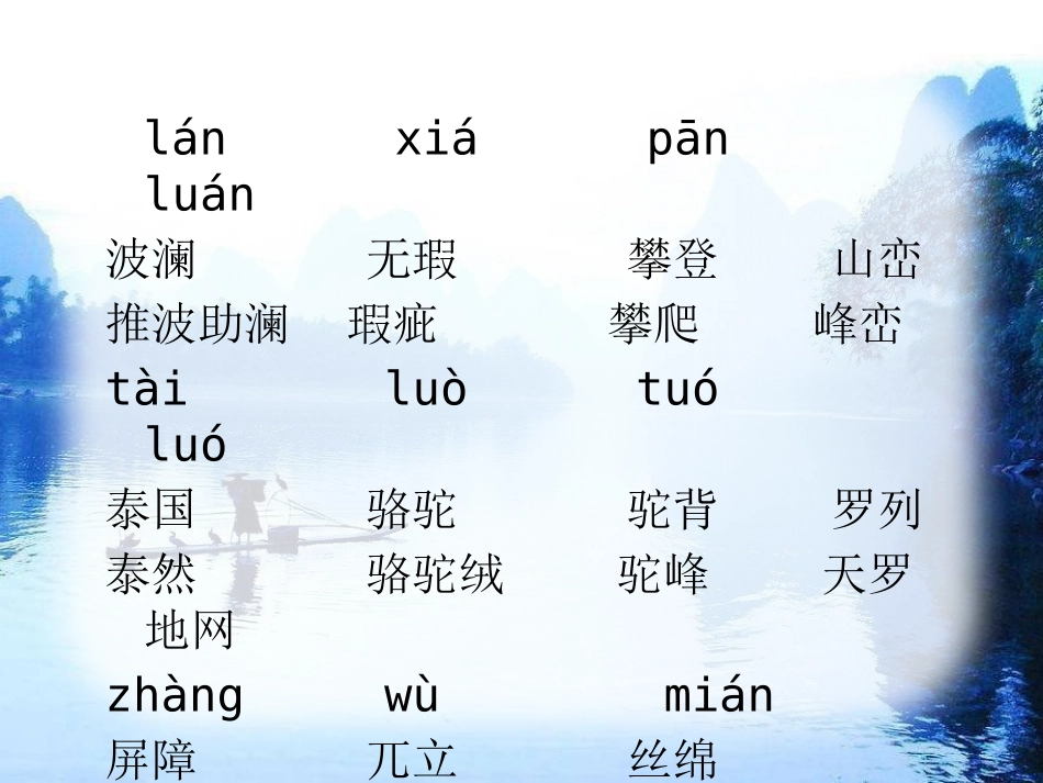 《桂林山水》PPT课件[A版四年级语文下册]_第2页