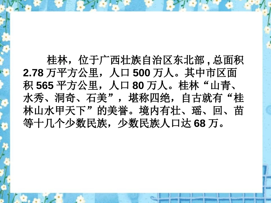 《桂林山水》PPT课件[A版四年级语文下册]_第2页